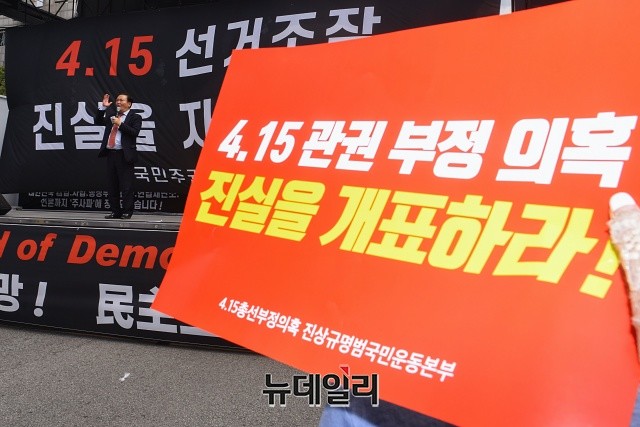 ▲ 지난 6월 6일 서울 서초구 대검찰청 맞은편에서 '선거 부정 의혹 진상규명'을 요구하기 위해 열린 '국민주권회복운동 대결집' 대회 모습. ⓒ권창회 기자