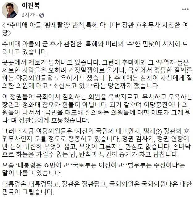 ▲ 국민의힘(옛 미래통합당) 이진복 전 국회의원이 추미애 법무부 장관과 더불어민주당을 향해 