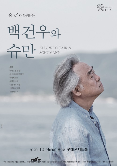 ▲ '백건우와 슈만' 포스터.ⓒ빈체로