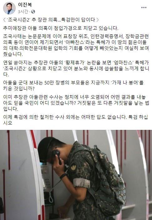 ▲ 이진복 전 국민의힘 국회의원이 추미애 법무부 장관 아들의 '황제 탈영' 논란에 대해 공세의 고삐를 늦추지 않고 있다. 7일 추 장관과 여당을 향해 