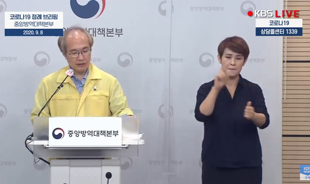 ▲ 중앙방역대책본부는 8일 정례 브리핑에서 