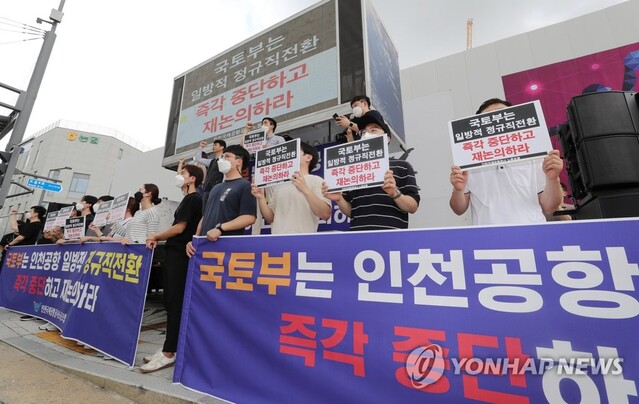 ▲ 지난달 12일 국토부 앞에서 열린 '인국공사태 해결 촉구 집회.ⓒ연합뉴스