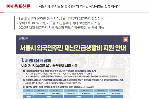 ▲ 서울시의 외국인 재난지원금 신청접수 공고. ⓒ뉴시스. 무단전재 및 재배포 금지.