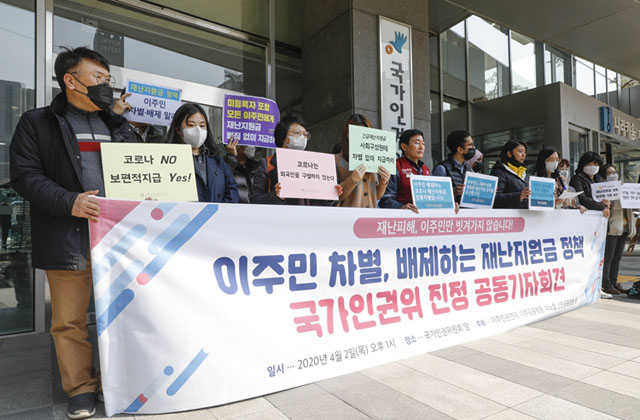 ▲ 이주인권연대 등 외국인 지원단체들은 지난 4월 2일 국가인권위원회 앞에서 외국인에게도 내국인과 똑같이 재난지원금을 지급하라며 기자회견을 열었다. ⓒ뉴시스. 무단전재 및 재배포 금지.
