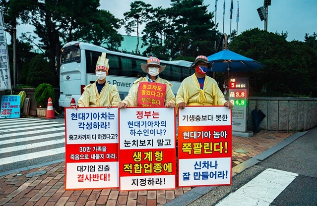 ▲ 한국자동차매매사업조합연합회가 서울 현대자동차 본사 앞에서 시위를 하고 있는 모습. 사진 왼쪽부터 지해성 사무국장, 곽태훈 회장, 장세명 부회장 ⓒ한국자동차매매사업조합연합회