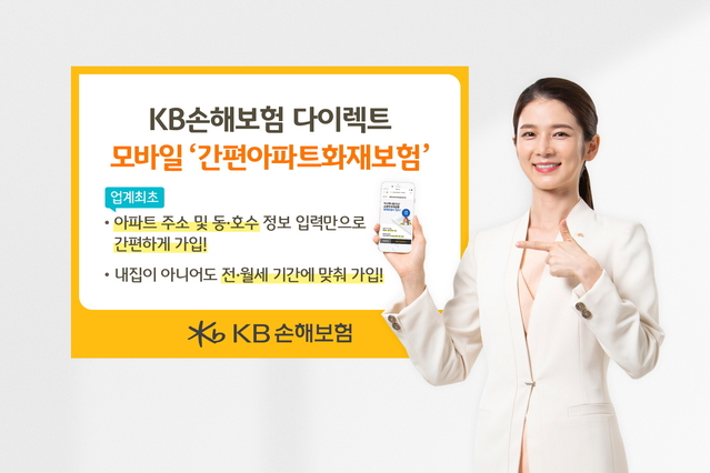 ▲ ⓒKB손해보험