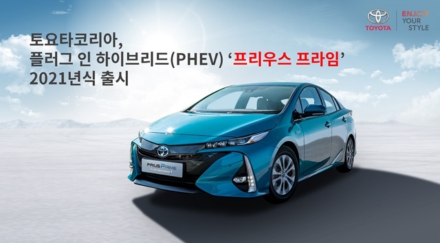 ▲ 2021년형 프리우스 프라임 ⓒ토요타코리아