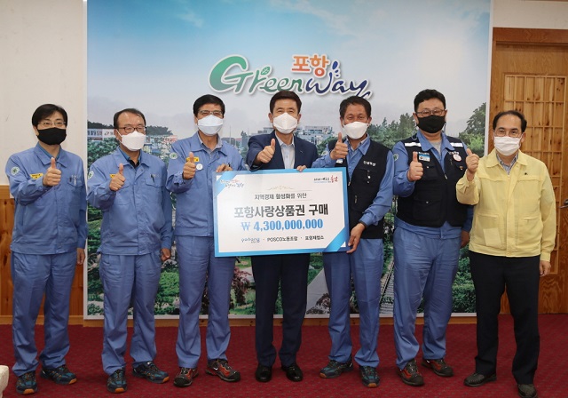 ▲ 포항제철소는 총 43여억 원의 포항사랑상품권을 구입해 포항에 거주하는 임직원 8600여 명에게 1인당 50만원씩을 지급했다.ⓒ포항시