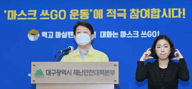 ▲ 권 시장은 브리핑에서 “시민이 주체가 되는 ‘마스크 쓰GO 운동’ 실천에 적극 동참해 대구시민이 최강의 백신임을 다시 한 번 보여주자”고 강조했다.ⓒ대구시