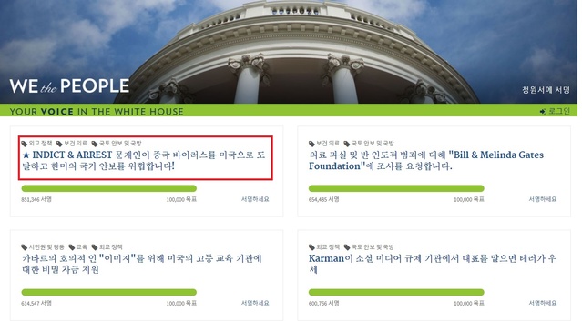 ▲ ⓒ미국 백악관 청원 홈페이지.(구글 번역)