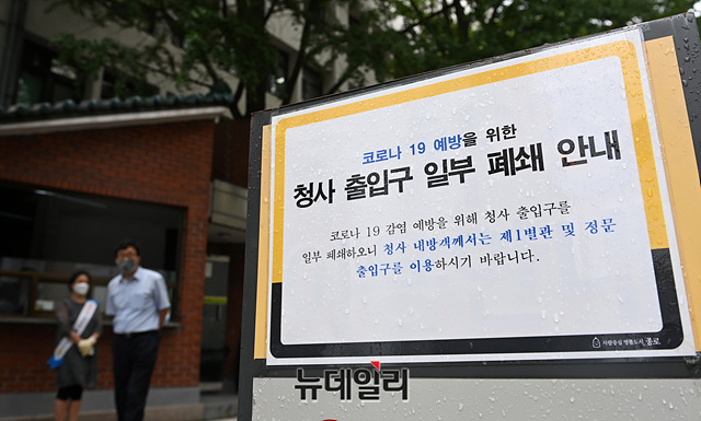 ▲ 종로구청 근로자 8명이 확진판정을 받은 9일 오후 서울 종로구 종로구청 관계자가 차량 출입을 통제하고 있다. ⓒ박성원 기자