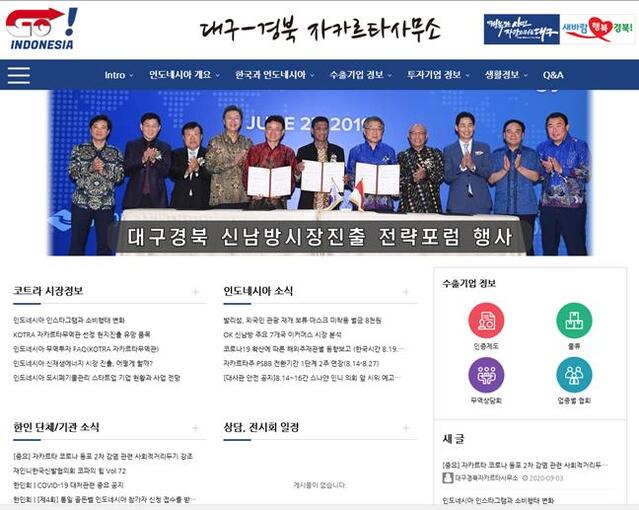 ▲ 대구경북자카르타사소 홈페이지 화면.ⓒ경북도