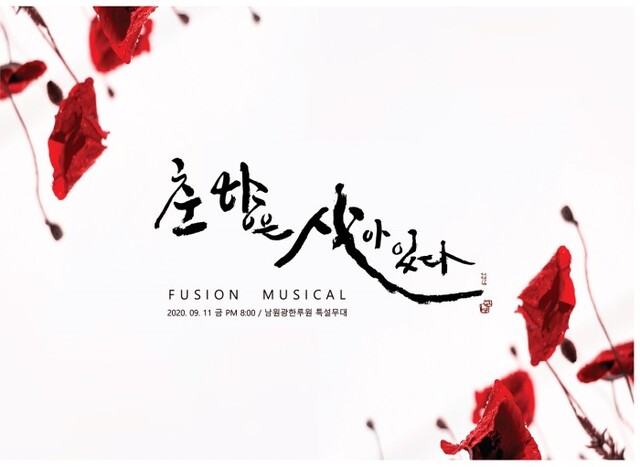 ▲ '춘향은 살아있다' 포스터.ⓒJTV 전주방송