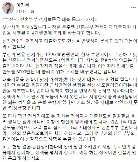 ▲ 이진복 전 국민의힘 국회의원이 부산시의 신혼부부 전세대출사업에 대해 