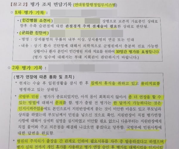 ▲ 추미애 장관 아들 서 씨의 면담 기록. 국방부 내부 문서로 추정된다. ⓒ뉴시스. 무단전재 및 재배포 금지.