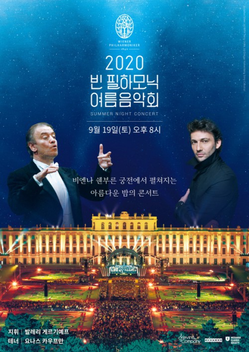 ▲ '2020 빈 필하모닉 여름음악회' 중계 상영 포스터.ⓒ메가박스