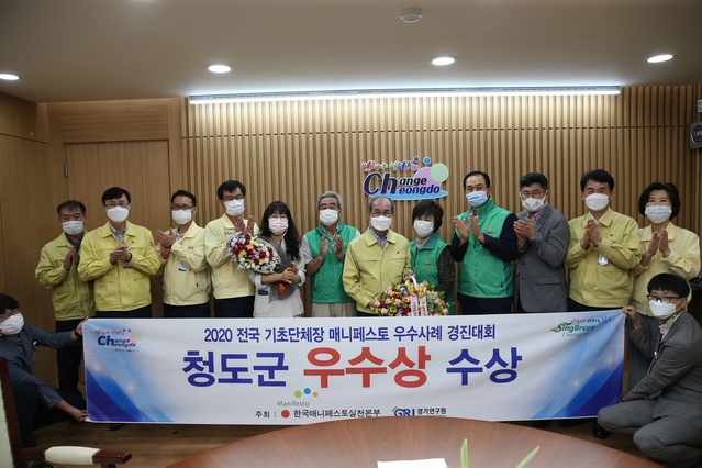 ▲ 청도군은 지난 10일 한국매니페스토실천본부와 경기연구원이 공동으로 주최한 ‘2020 전국 기초단체장 매니페스토 우수사례 경진대회’에서 ‘기후환경 분야 우수상’을 수상했다.ⓒ청도군