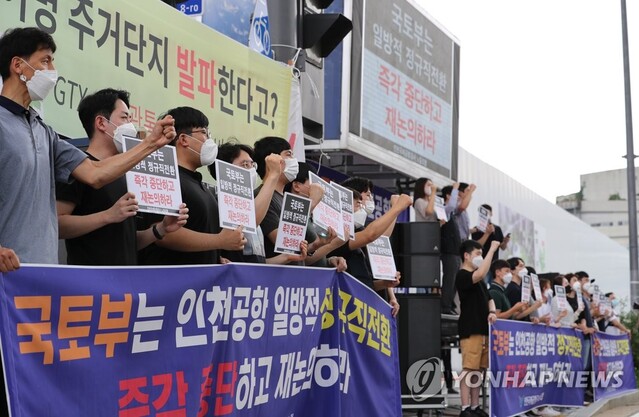 ▲ 정부세종청사 국토교통부 앞에서 열린 '인국공사태' 해결 촉구 집회.ⓒ연합뉴스