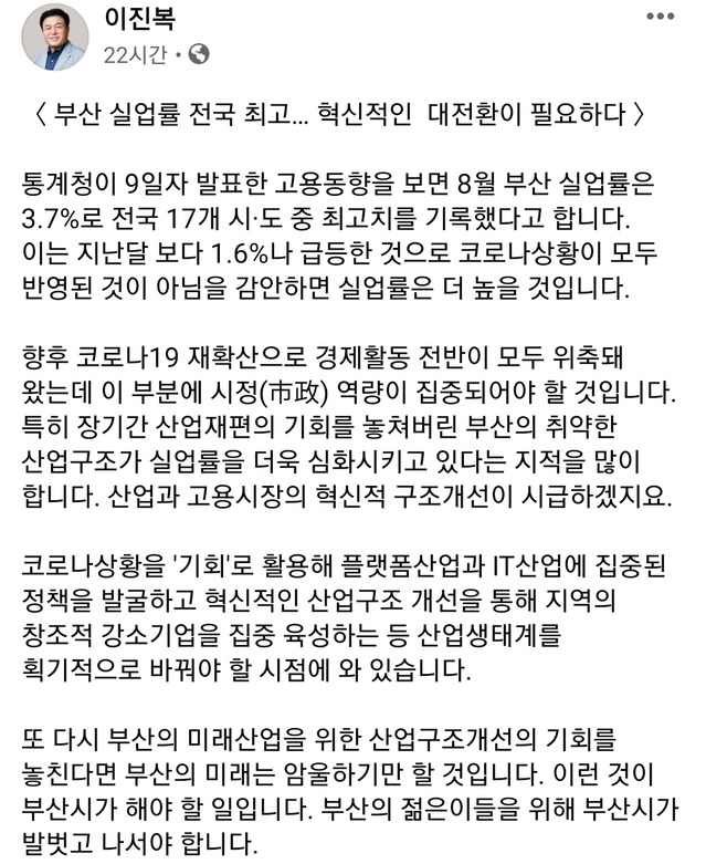 ▲ 이진복 전 국민의힘 국회의원이 전국 최고 수준의 부산시 실업률 문제 해결을 위해 
