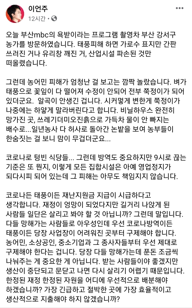 ▲ 이언주 전 국민의힘 국회의원이 '재난지원금'을 최대한 빨리 지급해 농어민·소상공인·중소기업과 그 종사자들부터 구제해야 한다고 주장했다. ⓒ이언주 전 의원 페이스북