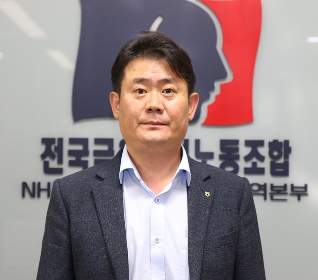 ▲ 이기범 전국금융산업노동조합 NH농협지부 충남·세종지역위원장 당선인. ⓒ농협충남지역본부