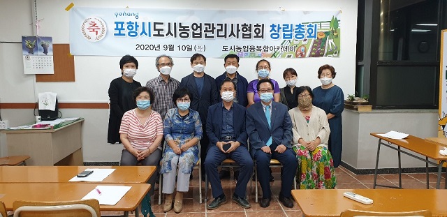 ▲ 포항시 도시농업관리사협회 회원들이 총립총회를 마치고 기념촬영을 하고 있다.ⓒ포항시 도시농업관리사협회