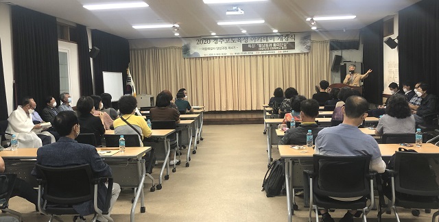 ▲ 경주고도육성포럼은 2020년 경주고도육성아카데미 개강식을 열었다.ⓒ경주시