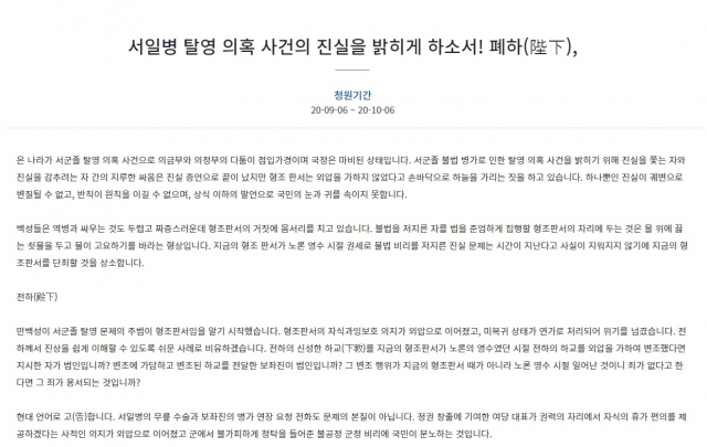 ▲ ⓒ청와대 청원 게시판