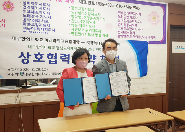 ▲ 대구한의대학교(총장 변창훈) 미래라이프융합대학(학장 김문섭)은 ㈜행복나눔평생교육원(대표 권시연)과 지난달 29일 평생교육사의 업무역량 강화를 위해 업무 협약을 체결했다.ⓒ대구한의대
