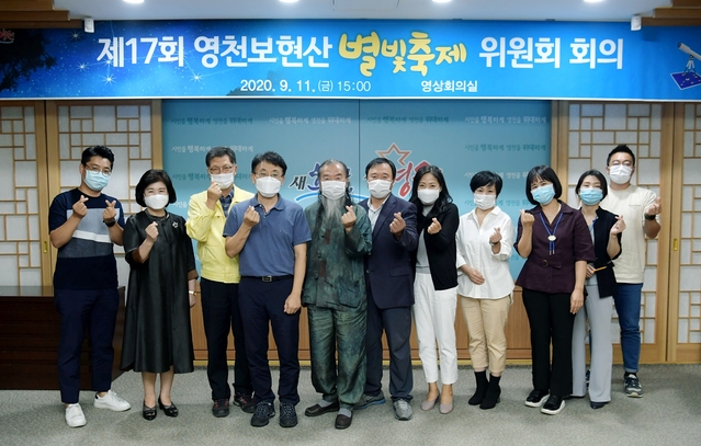 ▲ 영천보현산별빛축제위원회는 제17회 영천보현산별빛축제를 10월 30일부터 3일간 ‘온택트’로 개최하기로 최종 결정했다.ⓒ영천시