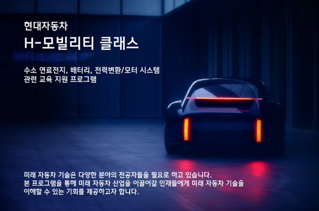 ▲ ‘H-모빌리티 클래스’ ⓒ현대자동차