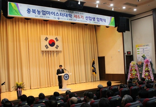 ▲ 지난해 충북농업인마이스터대학 신입생 입학식 자료사진.ⓒ충북도