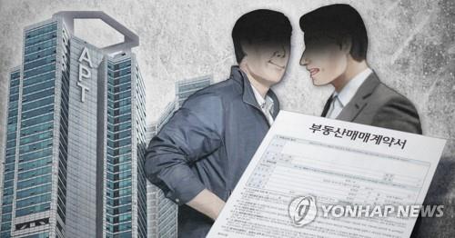 ▲ 부동산 허위거래·실거래가 위반.ⓒ연합뉴스