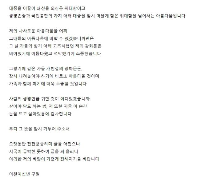 ▲ 진인(塵人) 조은산이 10월3일 개천절 집회를 추진하는 보수단체를 향해 집회 자제를 호소했다. ⓒ조은산 블로그 캡처
