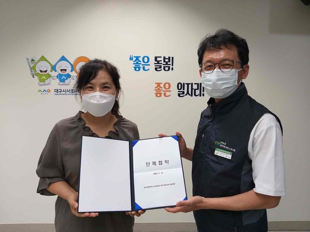 ▲ 대구시사회서비스원(대표이사 김영화)은 지난 10일 대구시사회서비스원 본부 대회의실에서 한국노총 전국사회서비스노동조합 대구사회서비스원지부(지부장 노광열)와 2020년 단체협약을 체결했다.ⓒ대구시사회서비스원