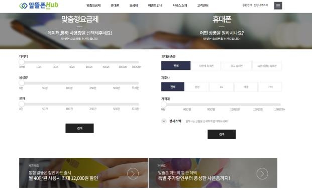▲ 알뜰폰허브 메인 페이지ⓒ과학기술정보통신부