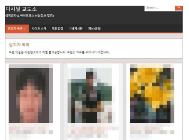 ▲ ⓒ디지털교도소 홈페이지 캡쳐