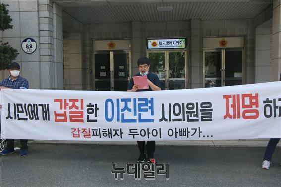▲ 박기범씨가 14일 대구시의회 앞에서 이진련 의원 제명을 촉구하는 기자회견을 하고 있다.ⓒ뉴데일리
