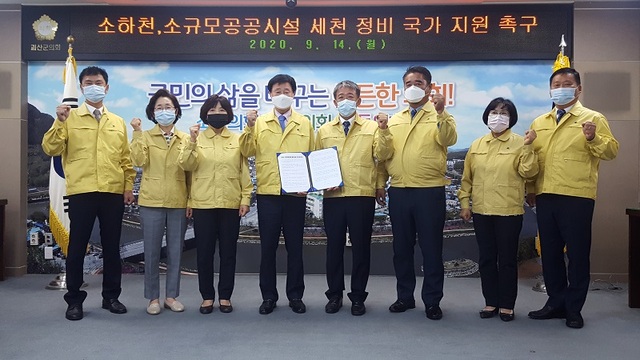 ▲ 괴산군의회는 14일 임시회에서 ‘소하천, 소규모 공공시설 세천 정비 국가 지원 촉구 건의문’을 채택했다.ⓒ괴산군의회