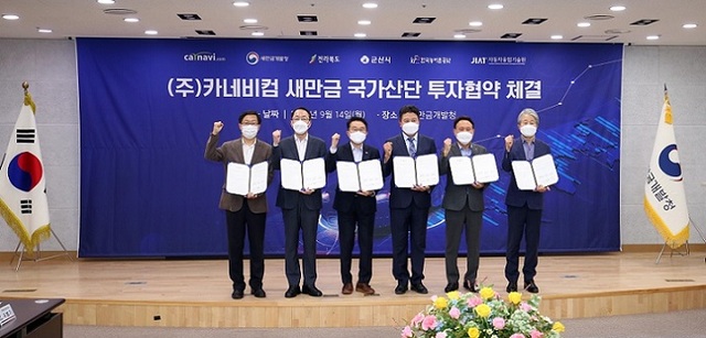 ▲ 카네비컴 새만금 산단 투자협약식.ⓒ새만금청