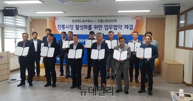 ▲ 경상북도동부청사(환동해지역본부)와 환동해지역전통시장상인회는 14일 코로나19로 침체된 지역 상권 활성화를 위한 협약을 체결했다.ⓒ뉴데일리 박진호 기자