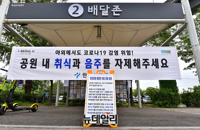 ▲ 수도권 지역의 사회적 거리두기 2.5단계가 종료된 14일 오후 서울 광진구 뚝섬 한강공원 배달존에 '배달음식 주문 자제'를 권고하는 안내문이 붙어 있다. 
 ⓒ정상윤 기자