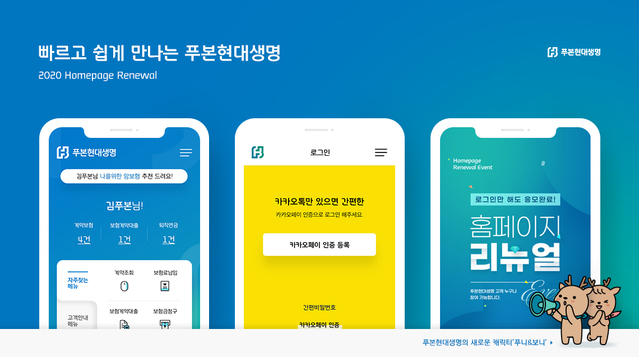 ▲ ⓒ푸본현대생명