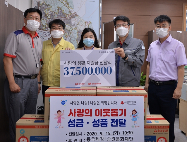 ▲ 주장한 동국제강 이사가(오른쪽에서 두번째) 부산 남구 감만1동 행정복지센터에 생활지원금을 전달하고 기념촬영을 하고 있다.ⓒ동국제강