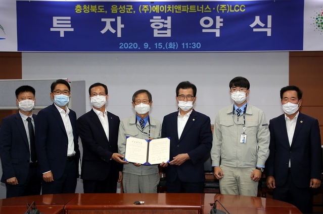 ▲ 충북도와 음성군은 15일 ㈜LCC와 투자협약을 체결했다.ⓒ충북도
