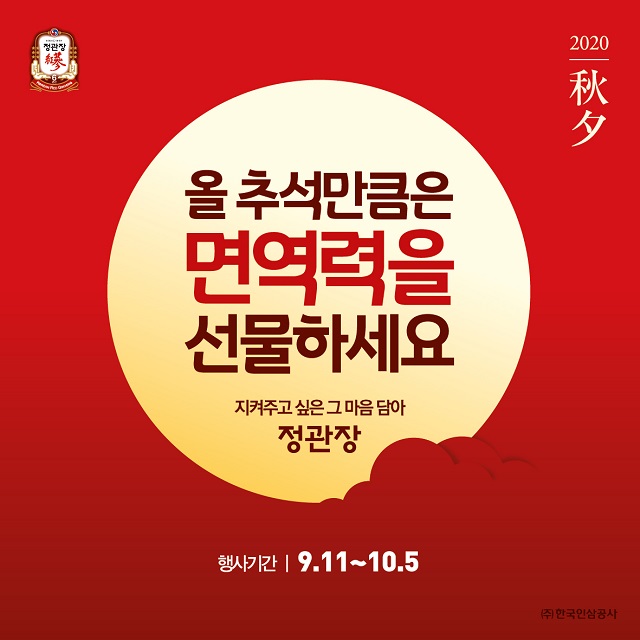 ▲ ⓒKGC인삼공사