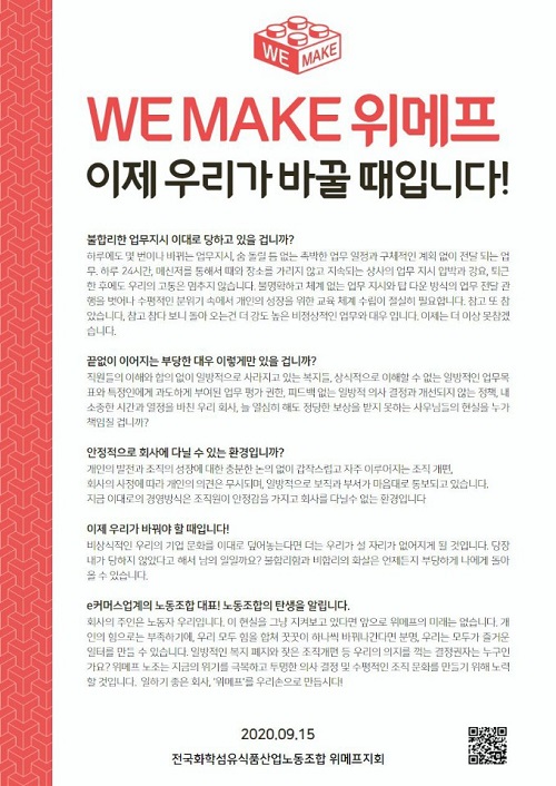 ▲ 위메프가 이커머스 무한 경쟁 속에서 차별화 전략 마련을 두고 고심이 깊어지고 있다. 신종 코로나바이러스 감염증(코로나19) 사태로 폭발적으로 성장한 온라인 쇼핑 시장을 잡기 위한 주도권 경쟁이 더욱 치열해지지만, 반년이 지나도록 이렇다 할 성장전략을 내놓지 못하고 있어서다. 최고경영자(CEO)의 리더십 부재도 위메프의 위기감을 높이고 있다는 분석이다.ⓒ위메프 CI