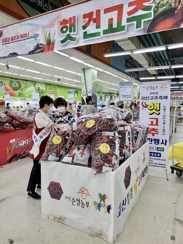 ▲ 괴산청결고추 대도시 판매장.ⓒ괴산군