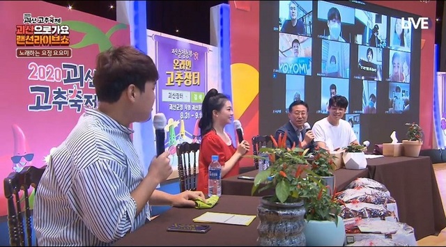 ▲ 2020 괴산고추축제 랜선라이브쇼 모습.ⓒ괴산군