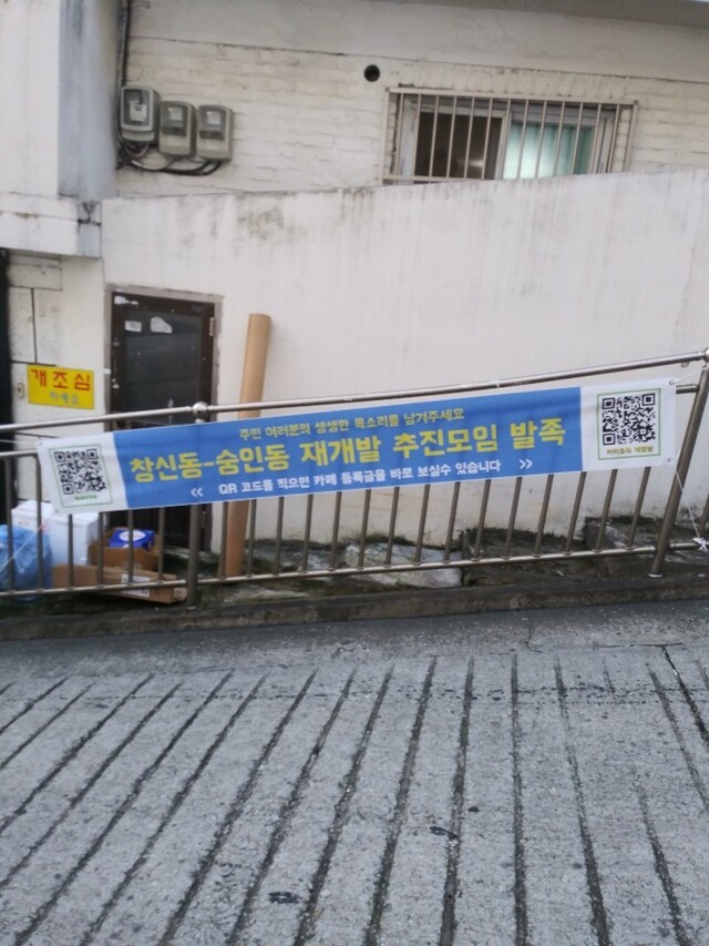 ▲ ⓒ 창신동 공공재개발 추진 관계자.